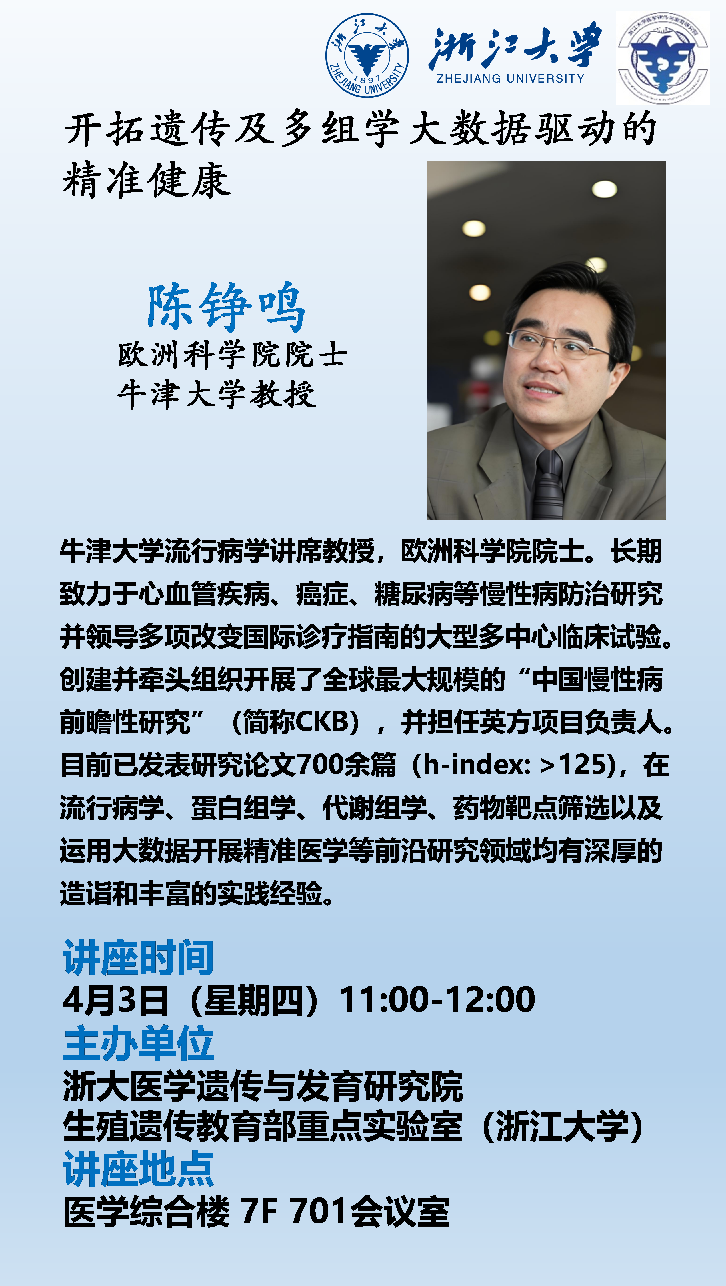 陈铮鸣讲座1.png